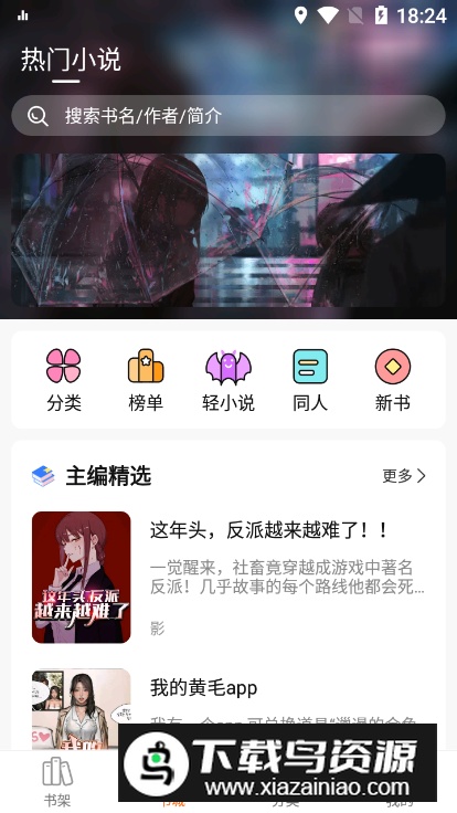 热读小说官方手机版截图5
