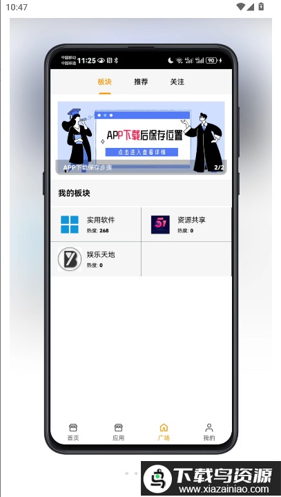 精品应用app最新版截图2