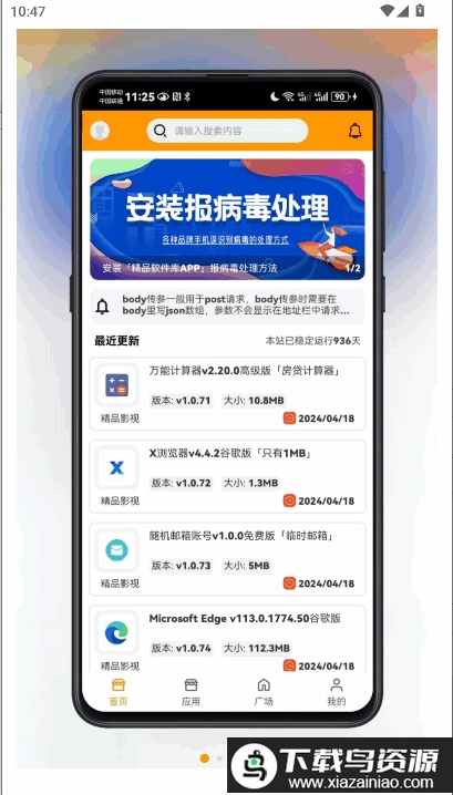 精品应用app最新版截图3