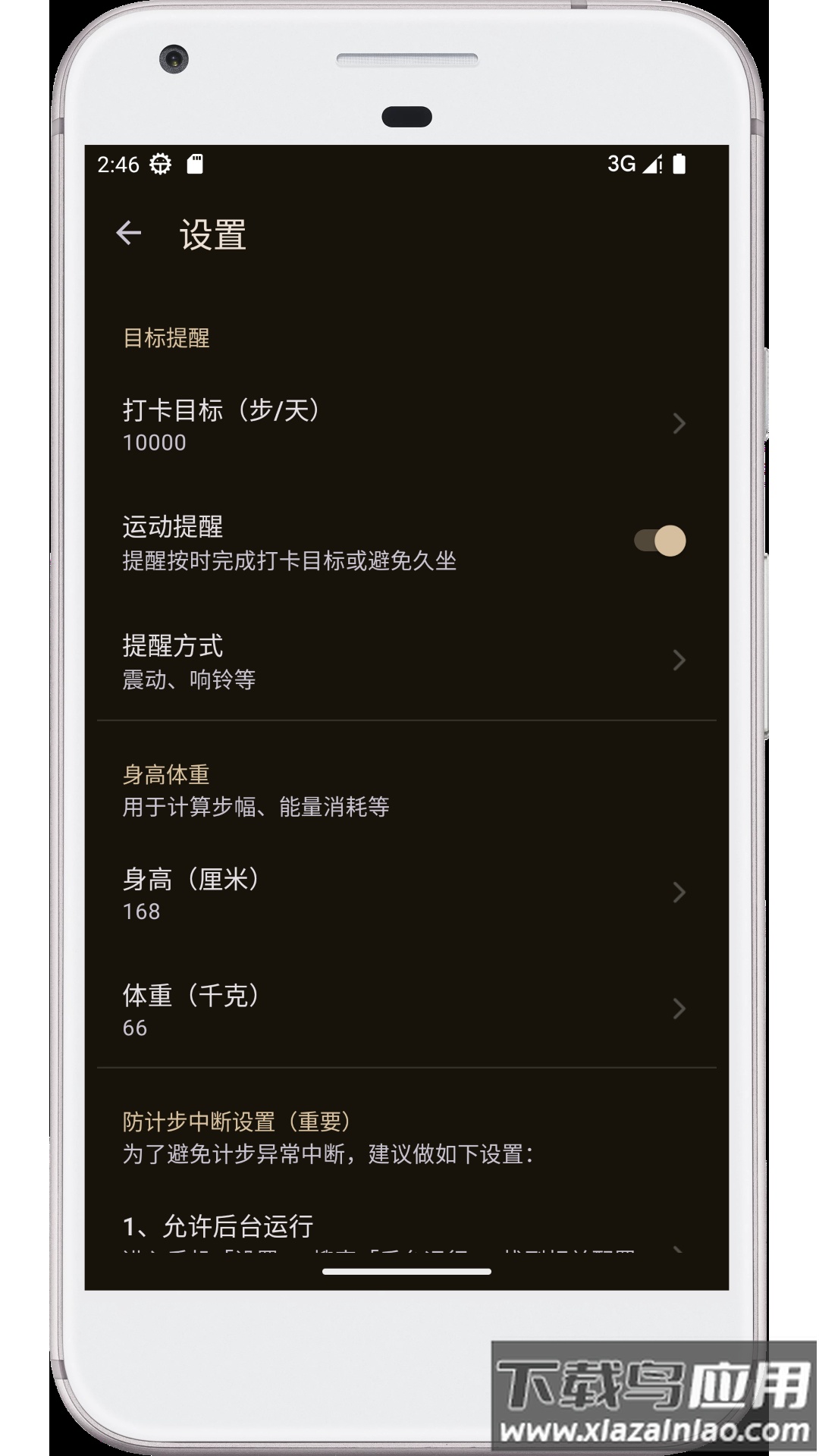 图乐计步器软件最新版截图2