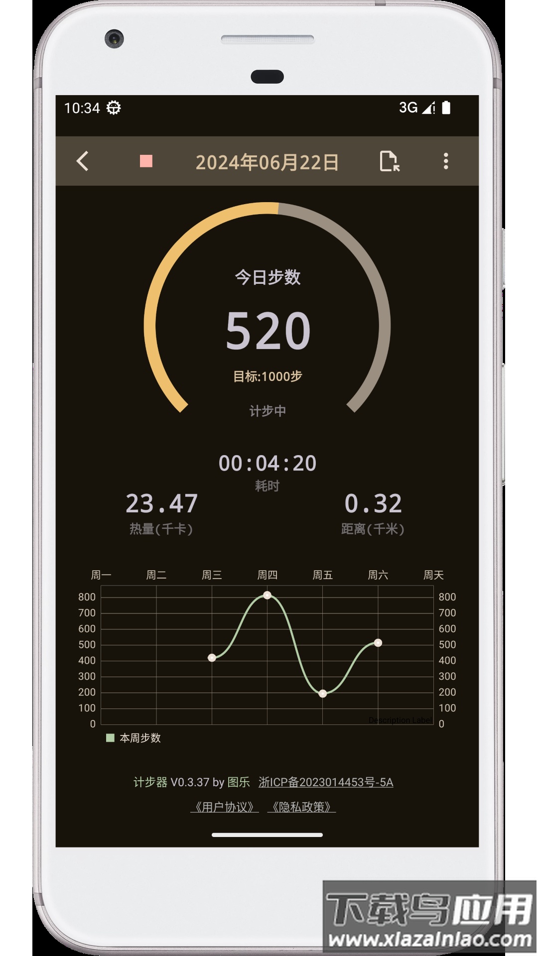 图乐计步器软件最新版截图3