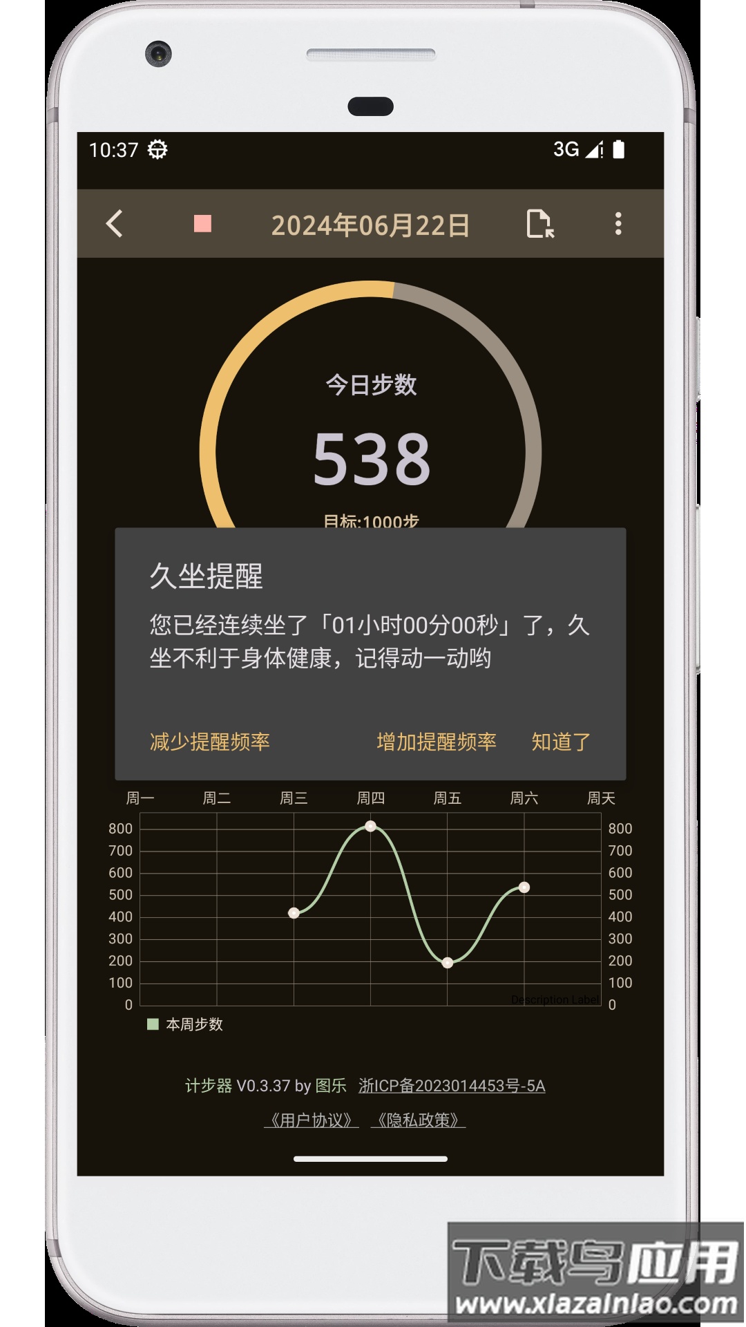 图乐计步器软件最新版截图5