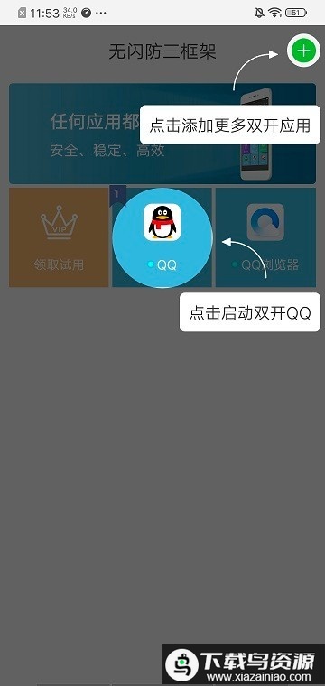 至尊框架免root最新版截图3