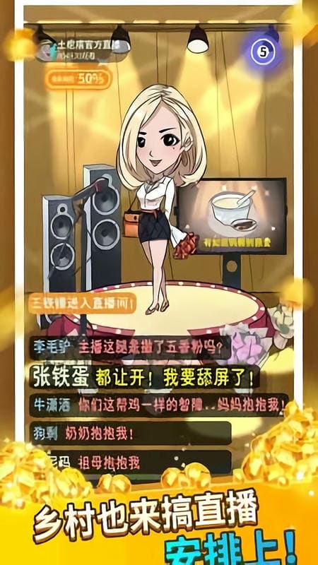 致富俺们村内置mod作弊版截图3