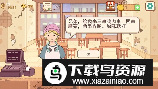 撸串达人游戏最新版截图4