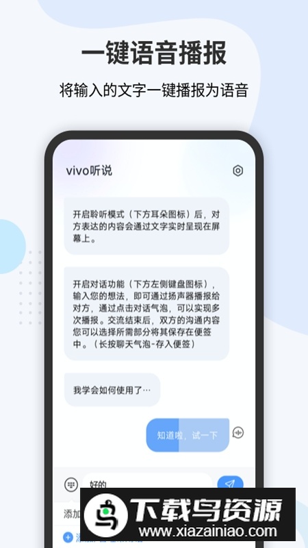 vivo听说提取版apk(vivo无障碍app)最新版截图1