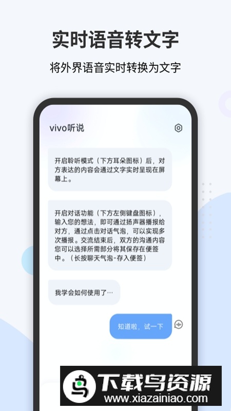 vivo听说提取版apk(vivo无障碍app)最新版截图2