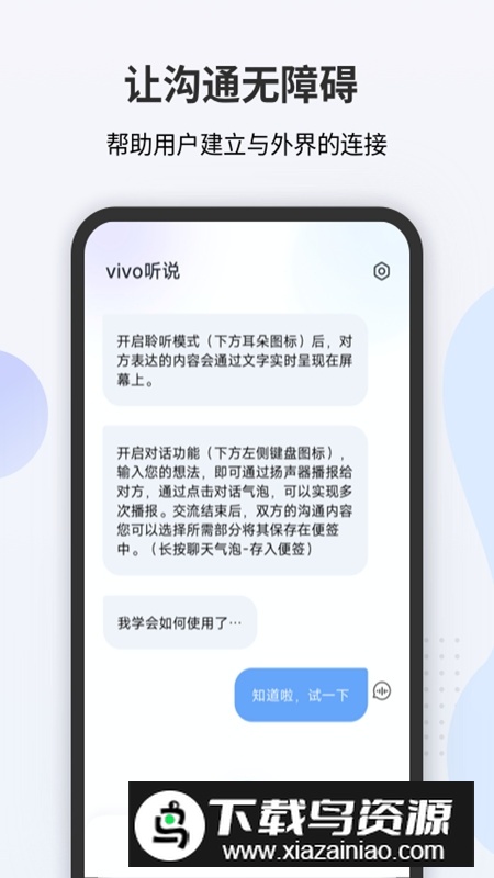 vivo听说提取版apk(vivo无障碍app)最新版截图4