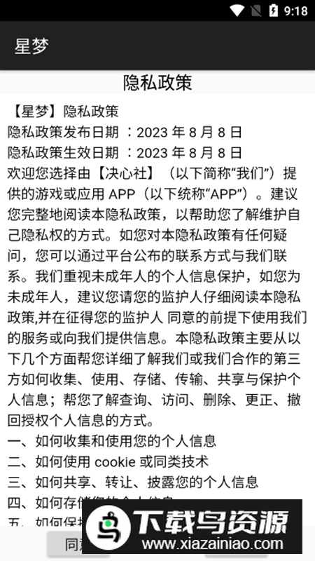 星梦手游正版最新版截图4