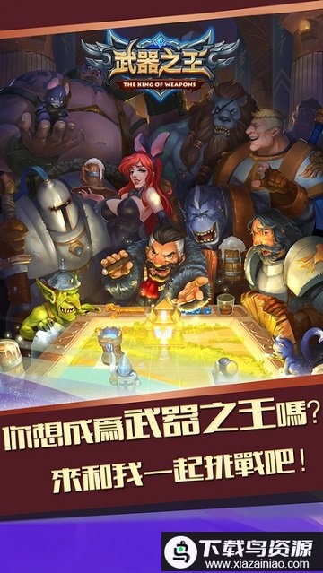 武器之王传奇官方版最新版截图1