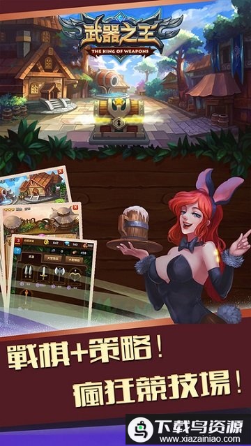 武器之王传奇官方版最新版截图2