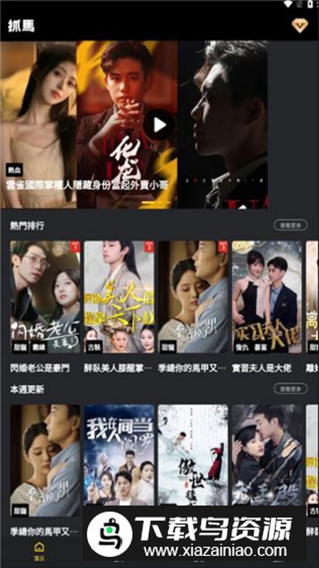 抓马短剧安卓版2024最新版截图3