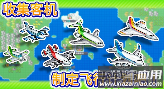 空港物语汉化版下载安装最新版截图1