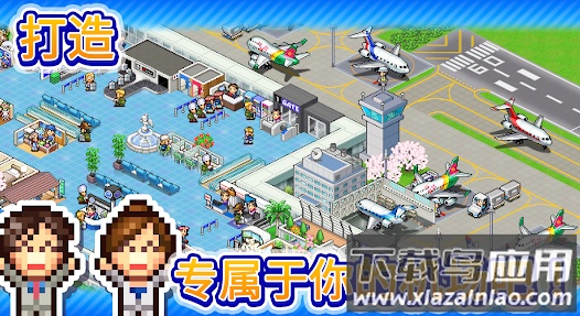 空港物语汉化版下载安装最新版截图2