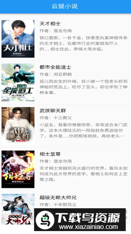 云鼠小说app免费版2024最新版截图3