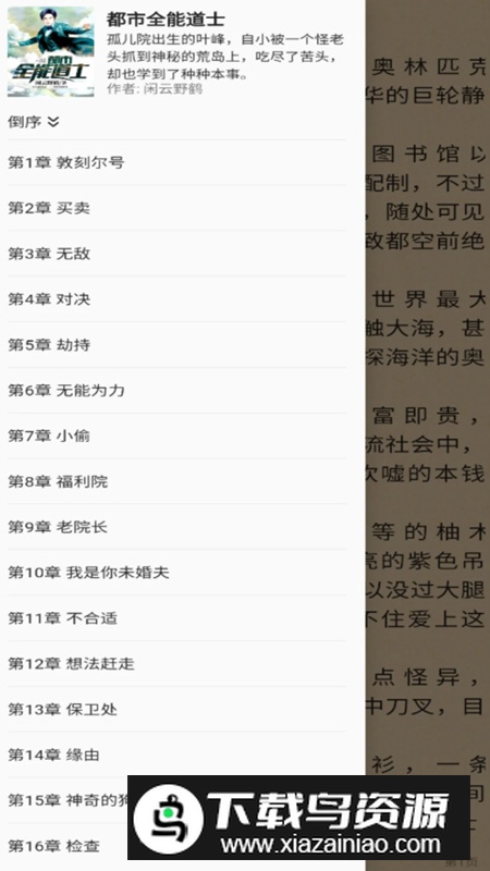 云鼠小说app免费版2024最新版截图4