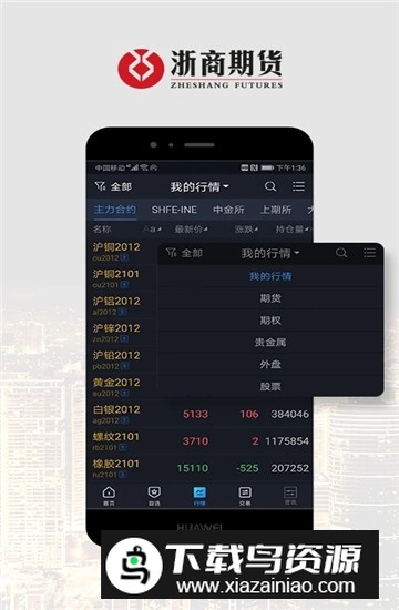 浙期汇APP官方手机版截图