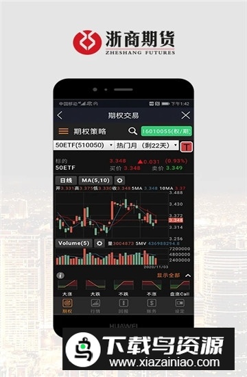 浙期汇APP官方手机版截图