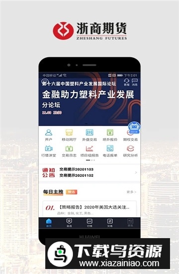 浙期汇APP官方手机版截图