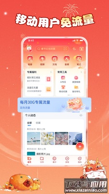 中国移动云盘app下载2024截图1