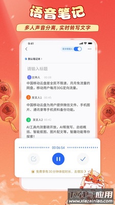 中国移动云盘app下载2024截图3