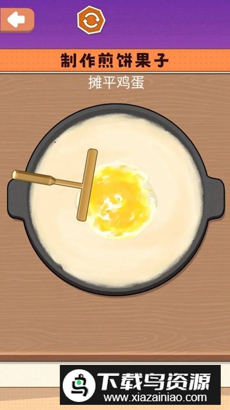 一起摊煎饼吧游戏官方版最新版截图2