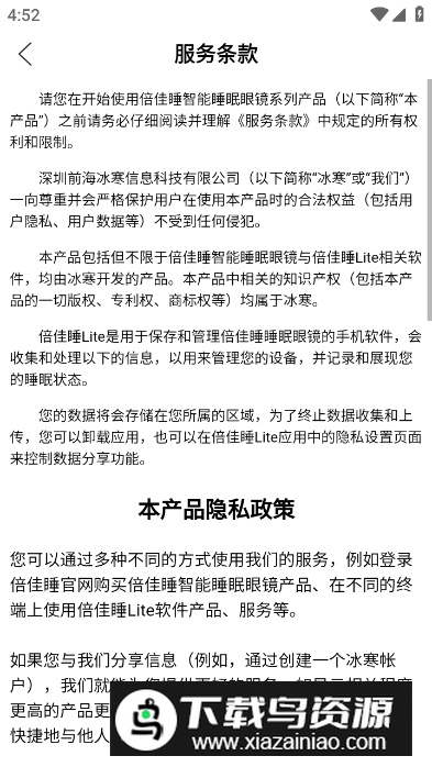 倍佳睡Lite安卓版截图5