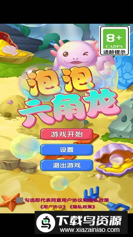 泡泡六角龙手游最新版最新版截图4