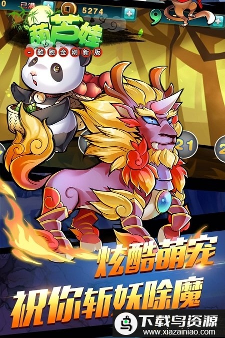 葫芦娃酷跑金刚新版手机版最新版截图1