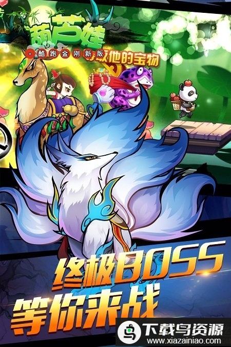 葫芦娃酷跑金刚新版手机版最新版截图2