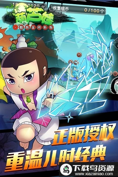 葫芦娃酷跑金刚新版手机版最新版截图3