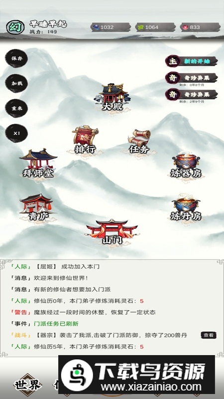 修个什么仙游戏最新版最新版截图2