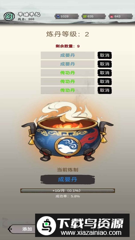 修个什么仙游戏最新版最新版截图3