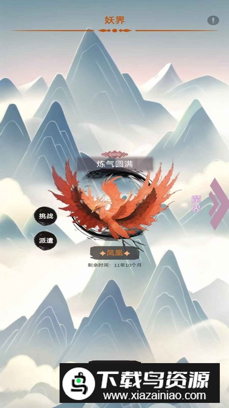 修个什么仙游戏最新版最新版截图4