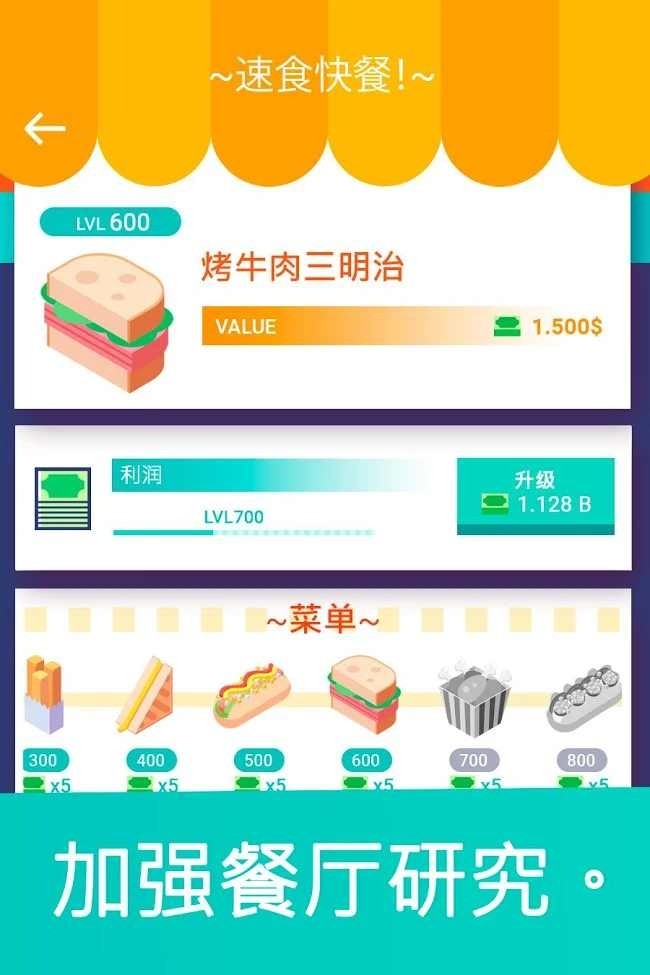 闲置的餐饮大亨无限金钱版(Idle Restaurant Tycoon)截图3