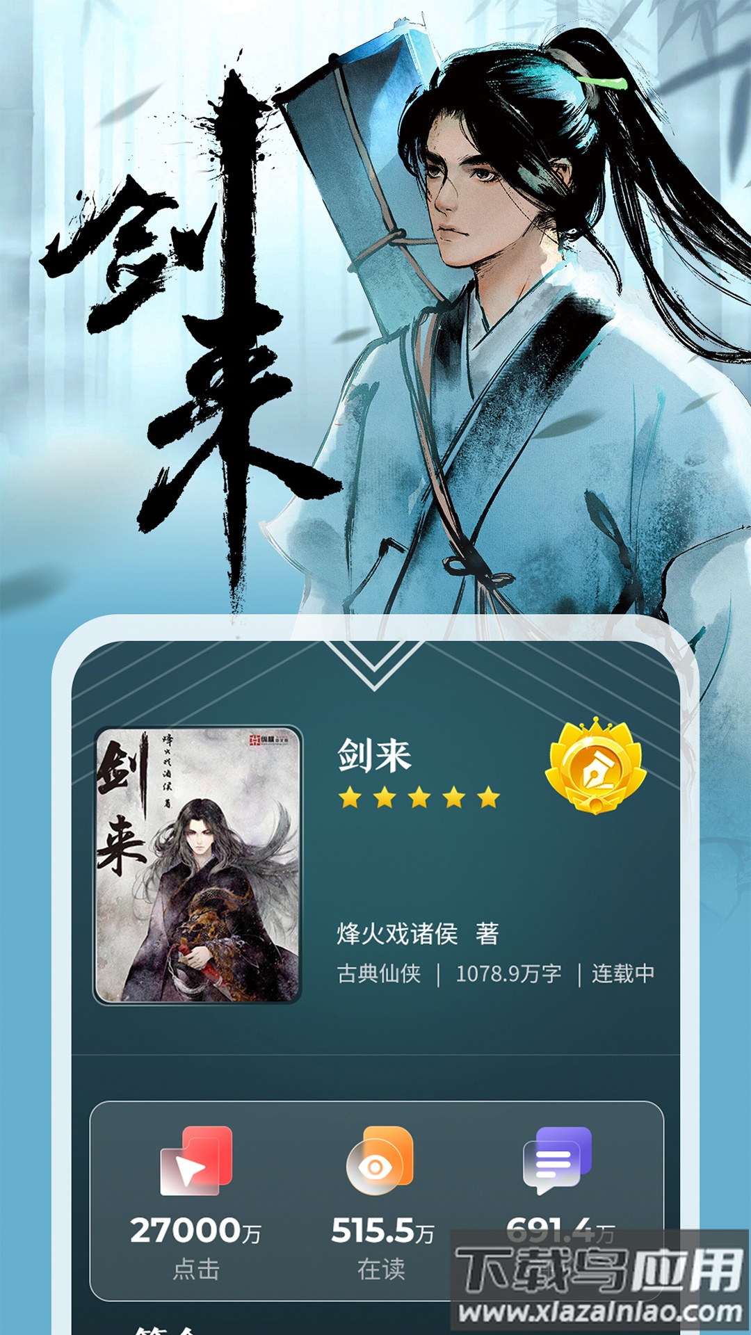 纵横小说app下载安装最新版截图2