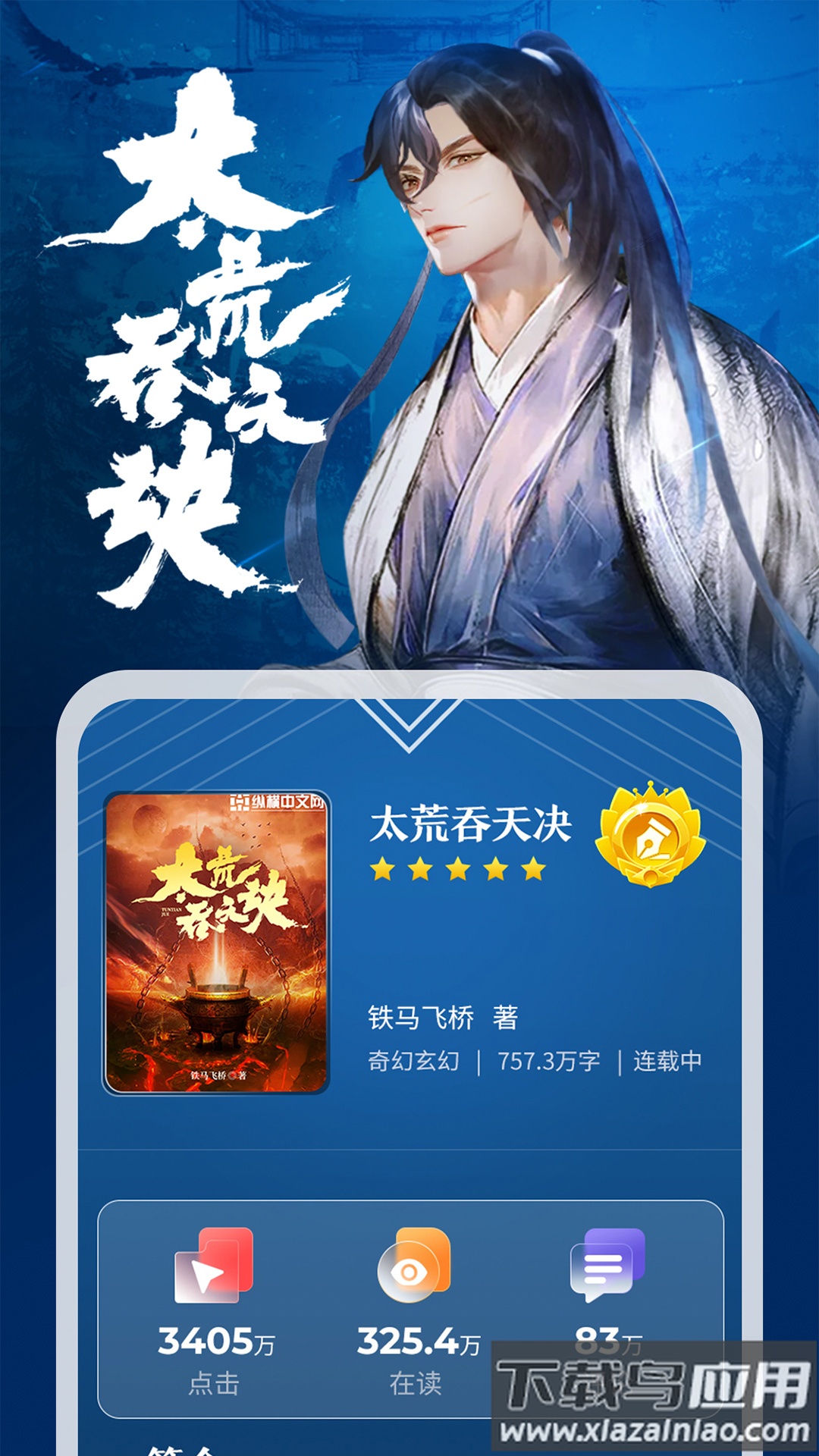 纵横小说app下载安装最新版截图3