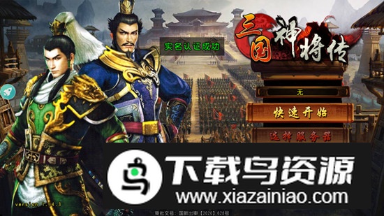 三国神将传单机版最新版本截图3