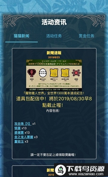 怪物猎人世界mhw伙伴官方版截图2