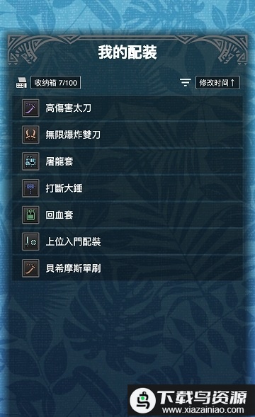 怪物猎人世界mhw伙伴官方版截图3