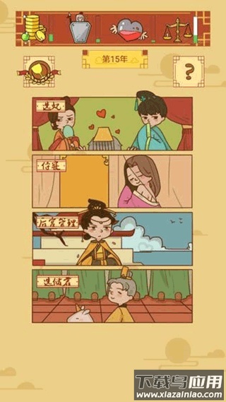 皇上你好蔡啊游戏下载最新版截图2