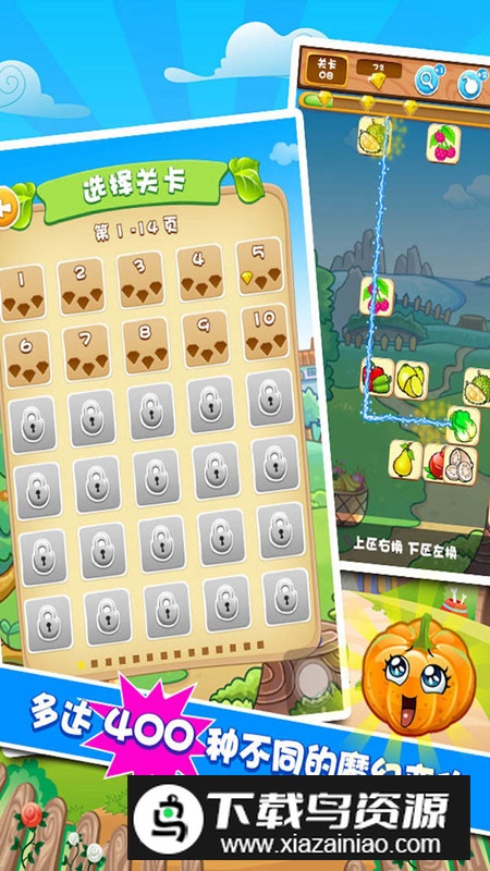 果蔬连连看3官方正版手机版最新版截图2