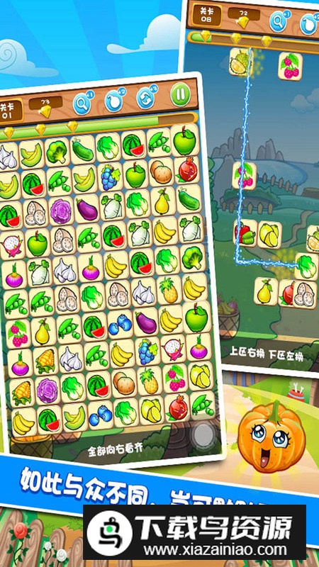 果蔬连连看3官方正版手机版最新版截图4