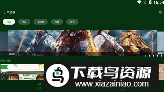 小草影视电视版无广告版截图1