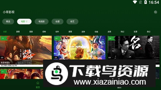 小草影视电视版无广告版截图2