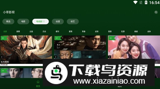 小草影视电视版无广告版截图3