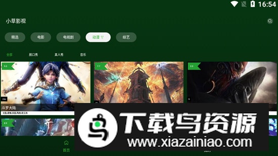 小草影视电视版无广告版截图4