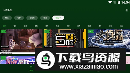 小草影视电视版无广告版截图5