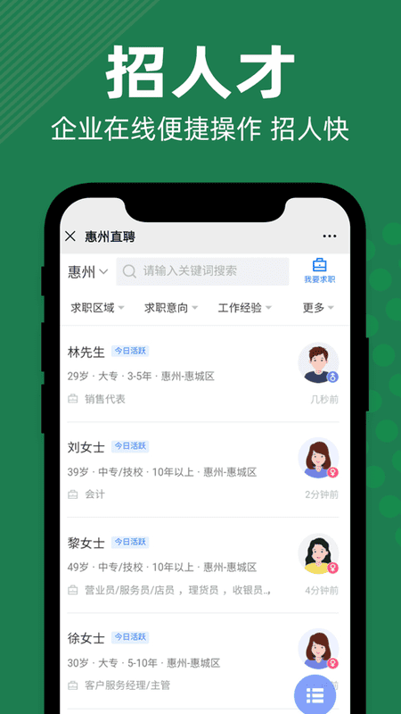惠州直聘手机版最新版截图1