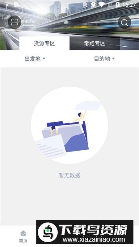 中物智能司机端最新版客户端最新版截图2